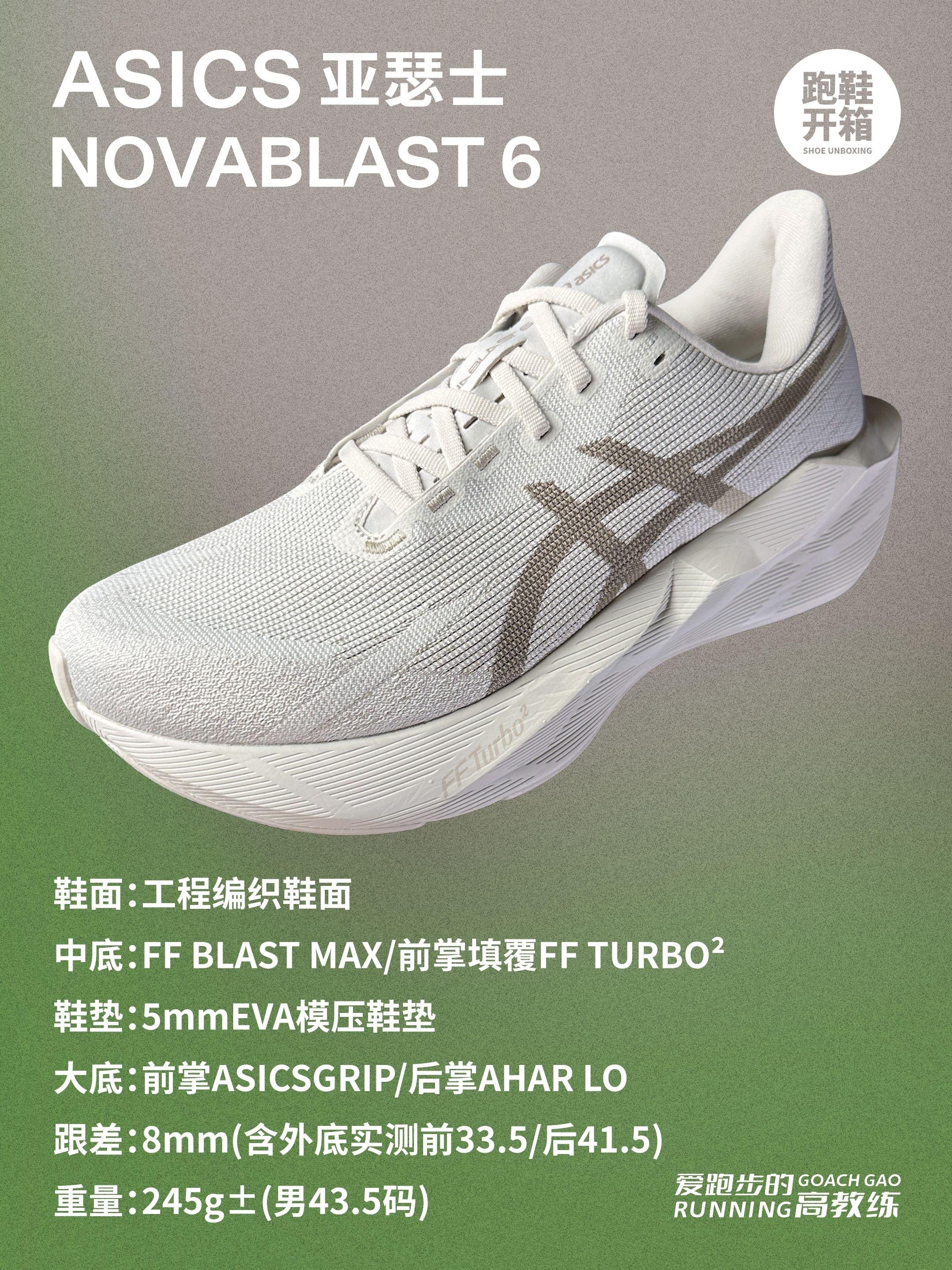 从 2 代到 6 代,Novablast 6 太"对味"了!